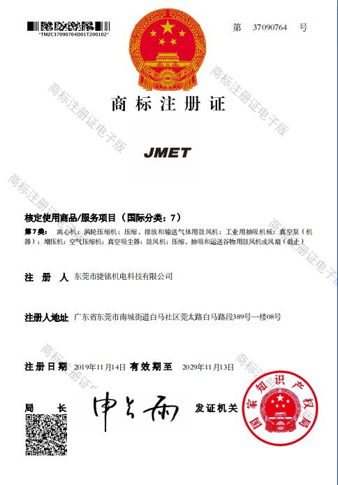 JMET商标证书